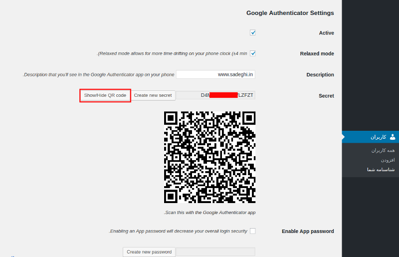 wordpress Google Authenticator settings - تایید دو مرحله ای گوگل را برای وردپرس خود فعال کنید